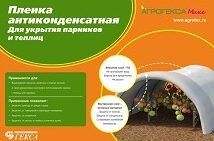 ​Главная опасность укрытия парников плёнкой